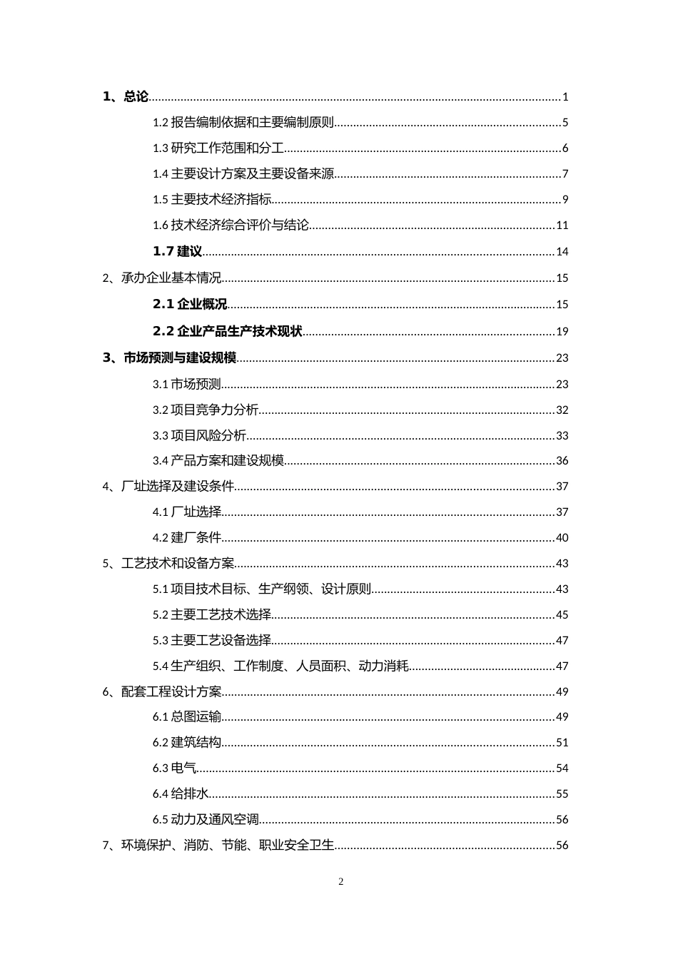 【可研】年产1万吨螺杆压缩机专用铸件建设项目可行性研究报告_第2页