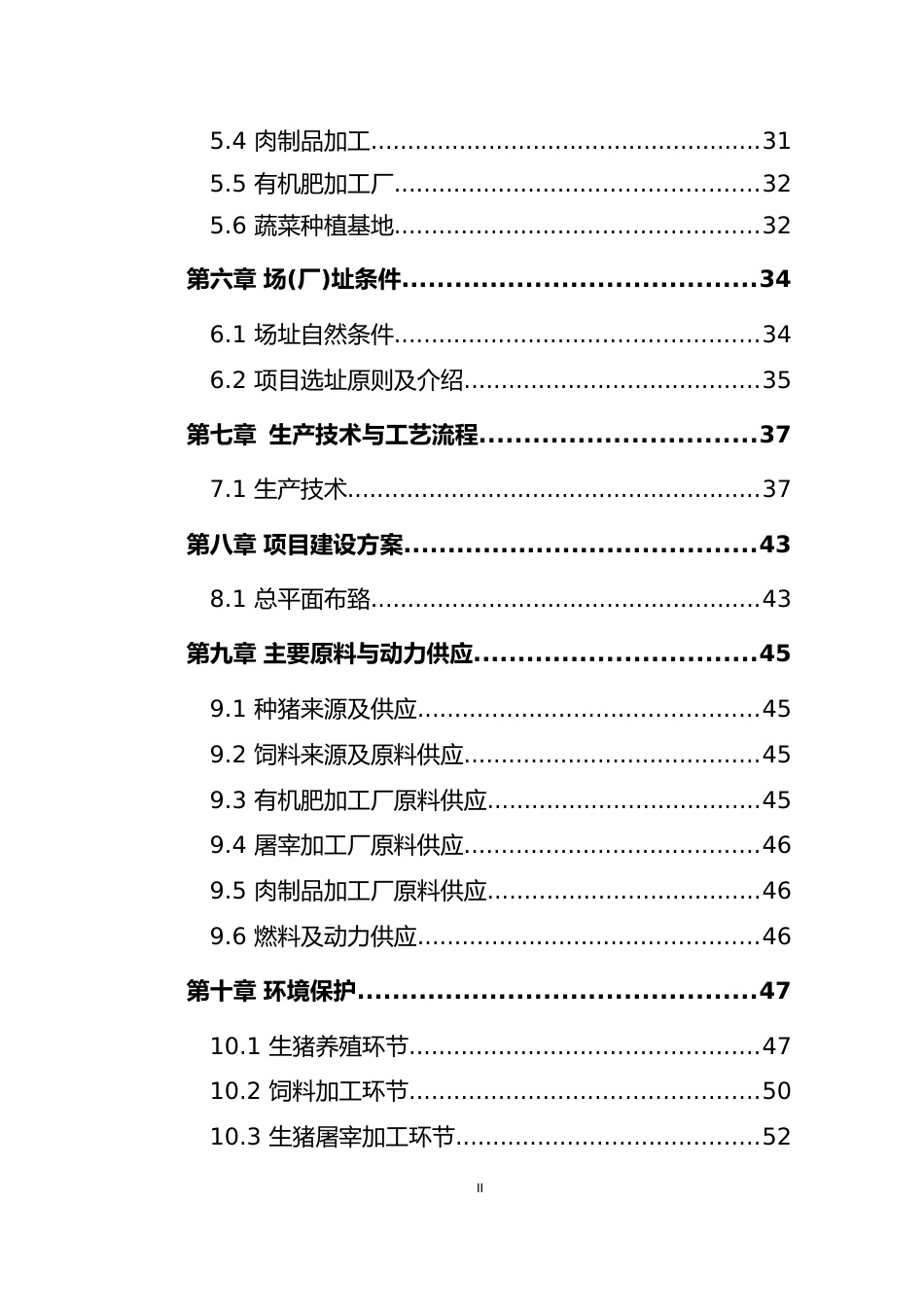 【可研】XX市年出栏100万头生猪产业化基地项目可行性研究报告_第3页