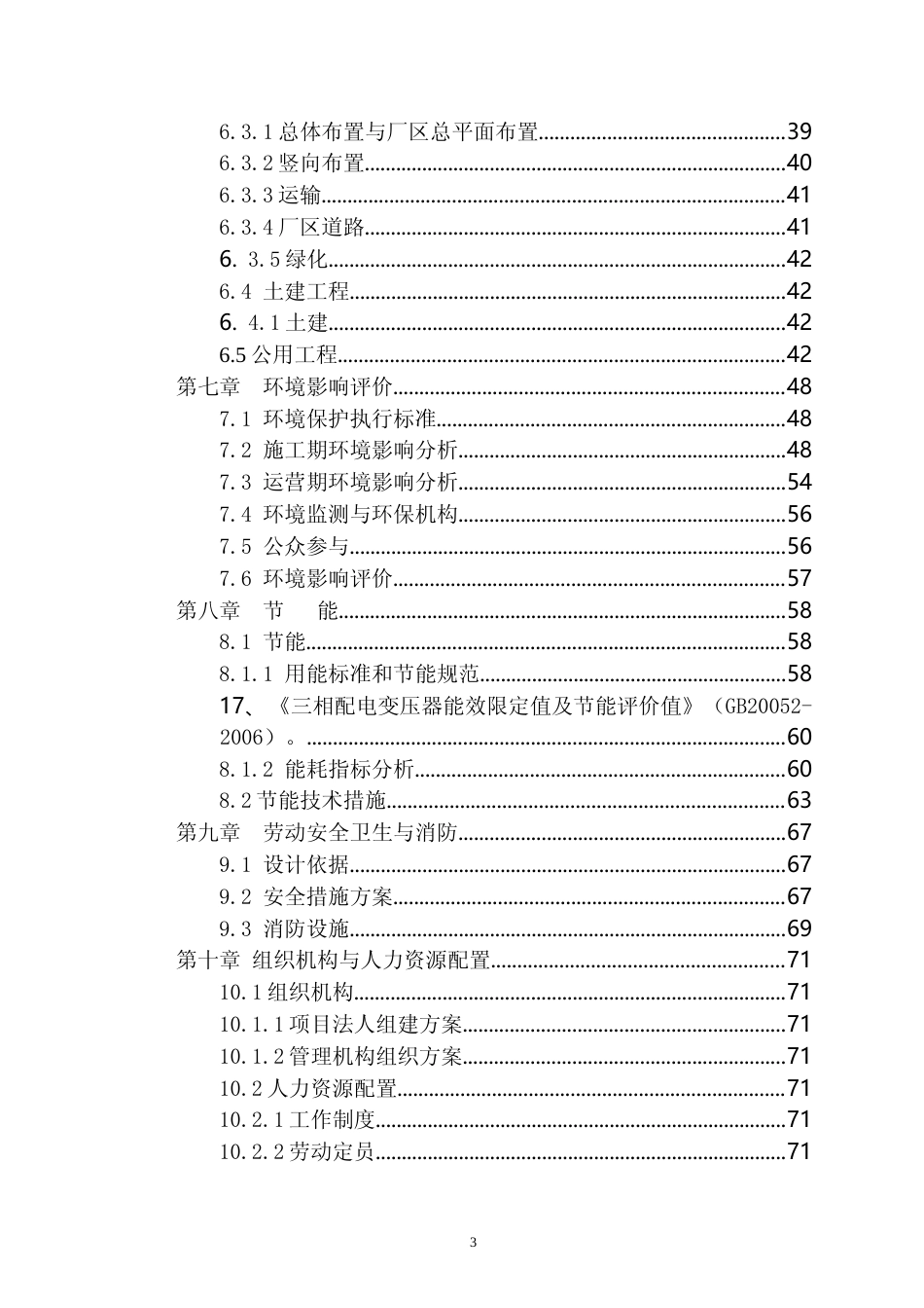 【可研】新增年产8万吨新型防腐钢管项目可行性研究报告_第3页