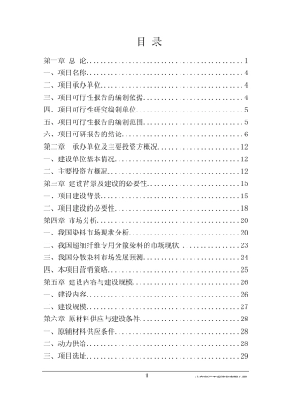 【可研】年产分散染料25000吨生产项目可行性研究报告