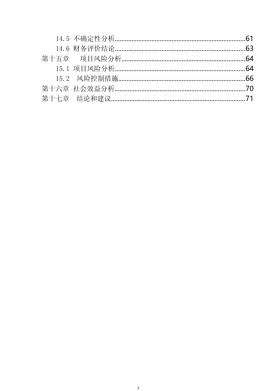 【可研】1000头高产奶牛标准化养殖场建设项目可行性研究报告_第3页