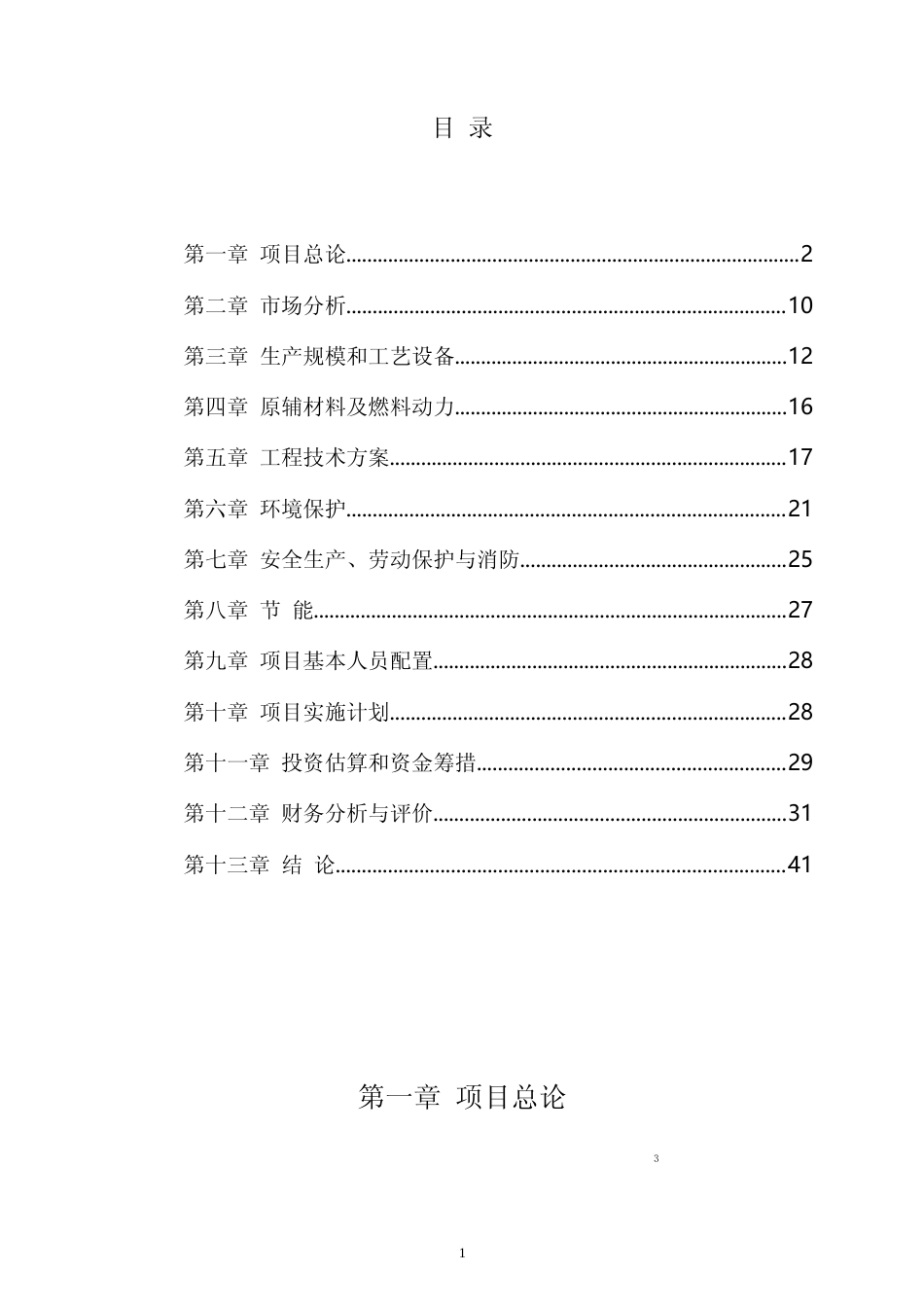 【可研】年产60万m3商品混凝土项目可行性研究报告_第2页