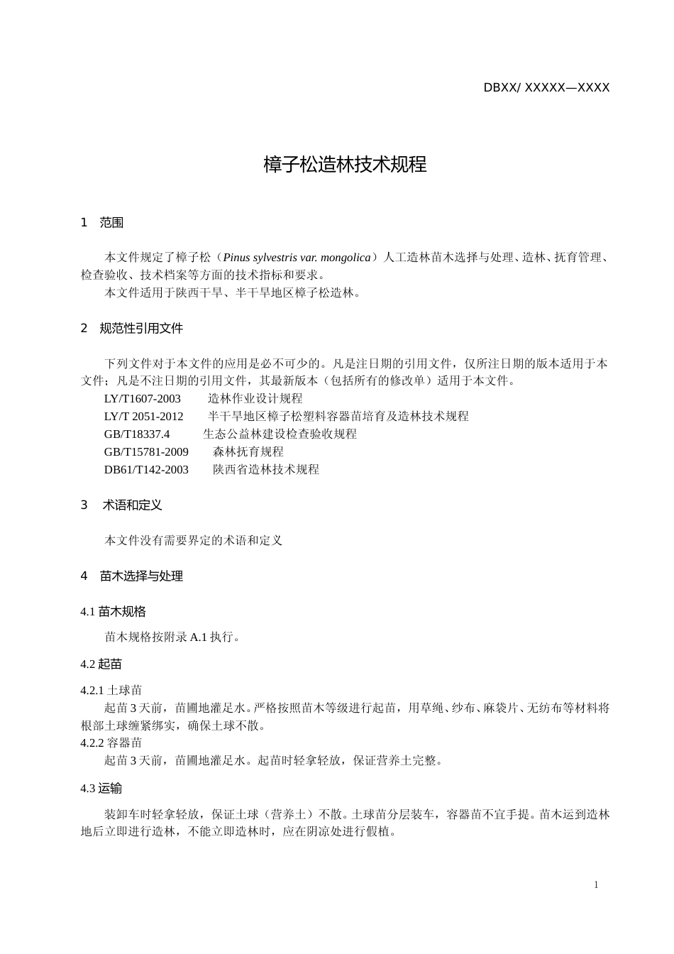[地方标准] 樟子松造林技术规程（征求意见稿）_第3页