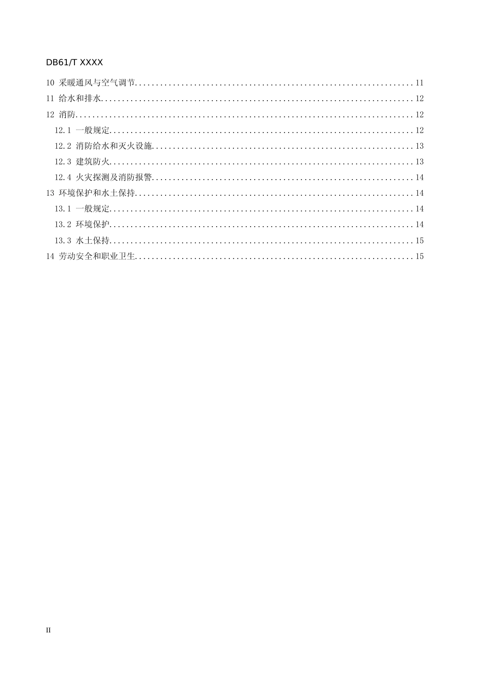 [地方标准] 电动汽车储能充电站设计规范(征求意见稿)报送版_第3页