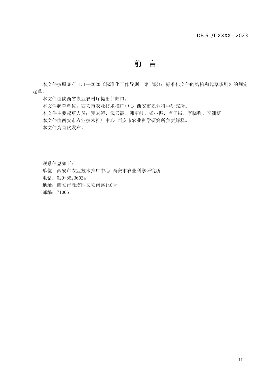 [地方标准] 甜瓜嫁接育苗技术规程（征求意见稿）_第3页