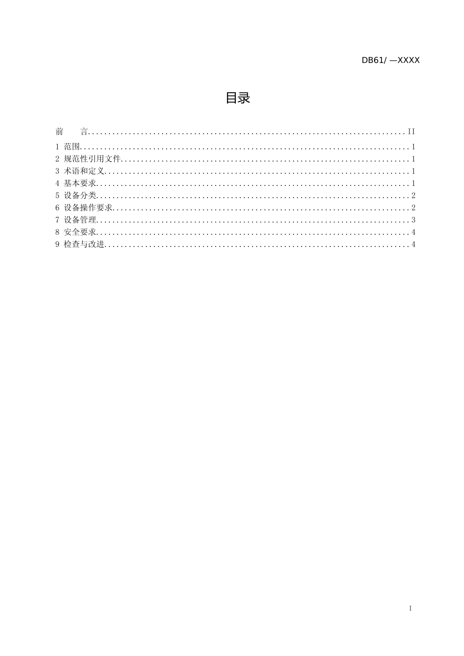 [地方标准] 旅游演艺设备管理规范10.7_第2页