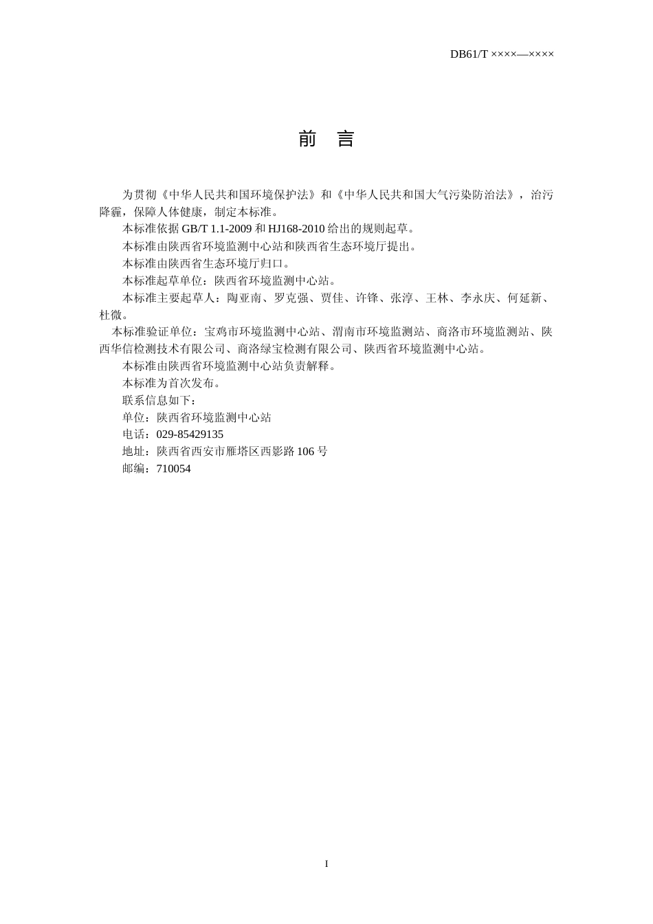 [地方标准] 《固定污染源废气 低浓度二氧化硫的测定 分子筛吸附管采样—离子色谱法》征求意见稿_第3页