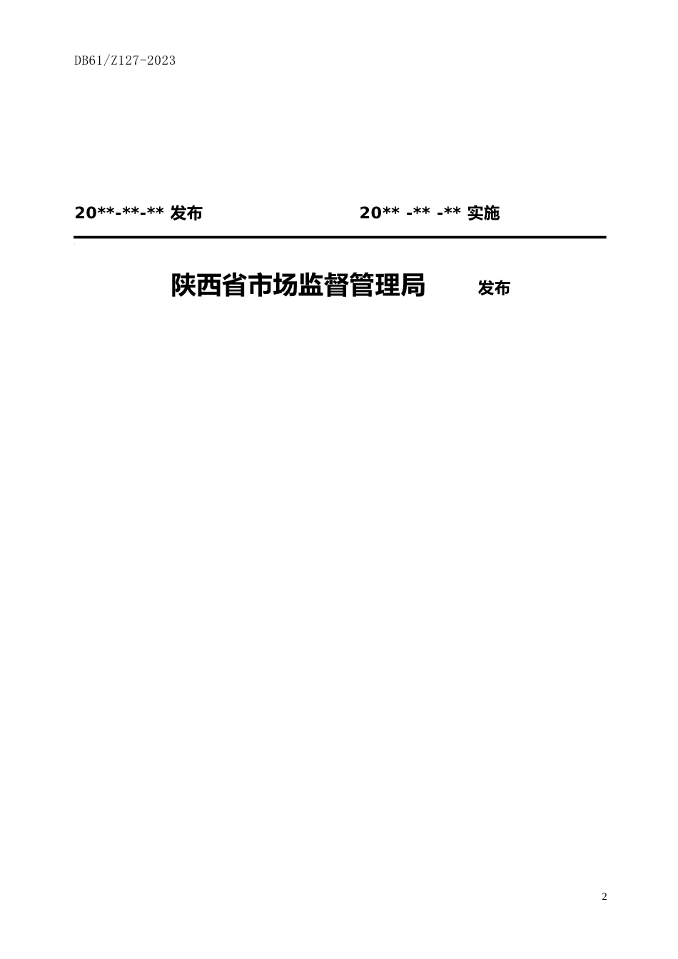 [地方标准] 柑桔老果园改造技术规范_第2页