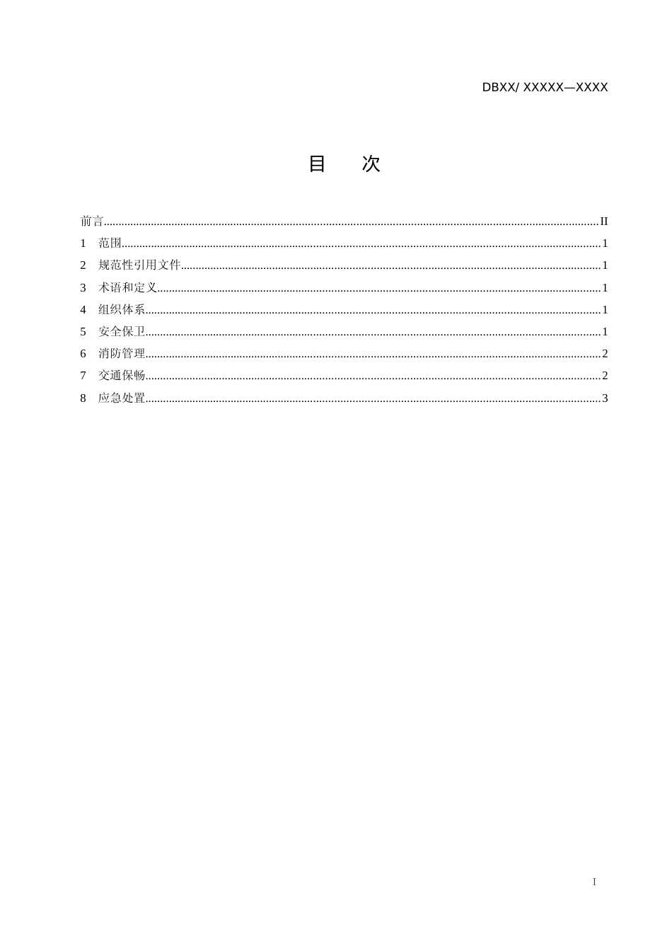 [地方标准] 清明公祭轩辕黄帝典礼活动规范+第4部分：安全与应急（征求意见稿）_第2页
