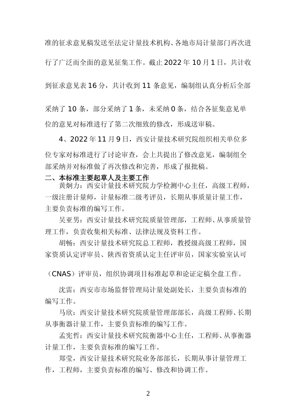 [地方标准] 集贸市场公平秤设置和管理规范-报批稿编制说明_第2页