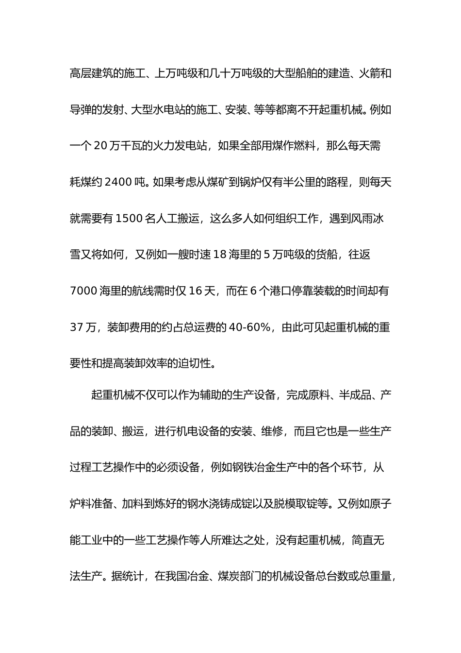 [地方标准] DB61∕T 20ⅹⅹ-20ⅹⅹ起重机械质量管理 第2部分：安装单位质量管理规范-编制说明_第3页