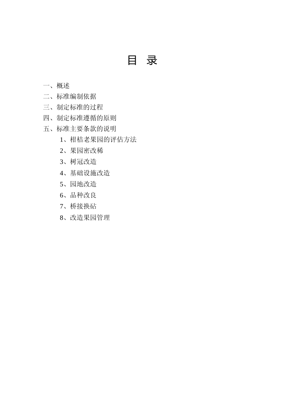 [地方标准] 柑橘老果园改造技术规程编写说明（征求意见稿）_第3页