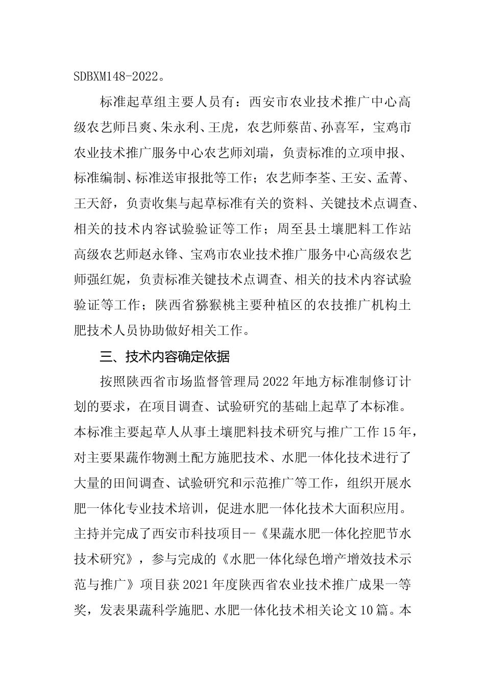 [地方标准] 猕猴桃水肥一体化施肥技术规程编制说明_第3页