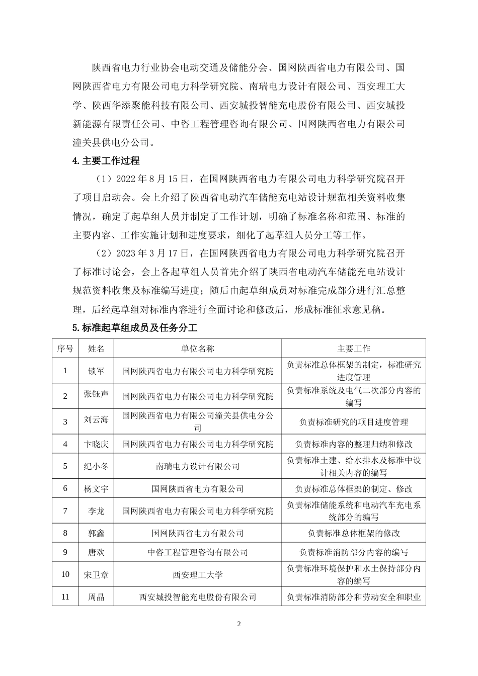 [地方标准] 电动汽车储能充电站设计规范地方标准编制说明（征求意见稿）_第2页