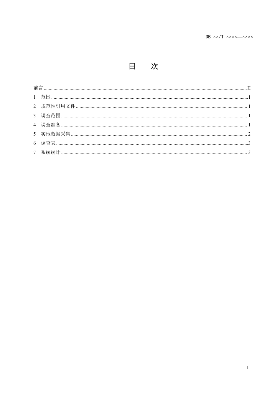 [地方标准] 森林资源规划设计样圆调查技术规程_第2页