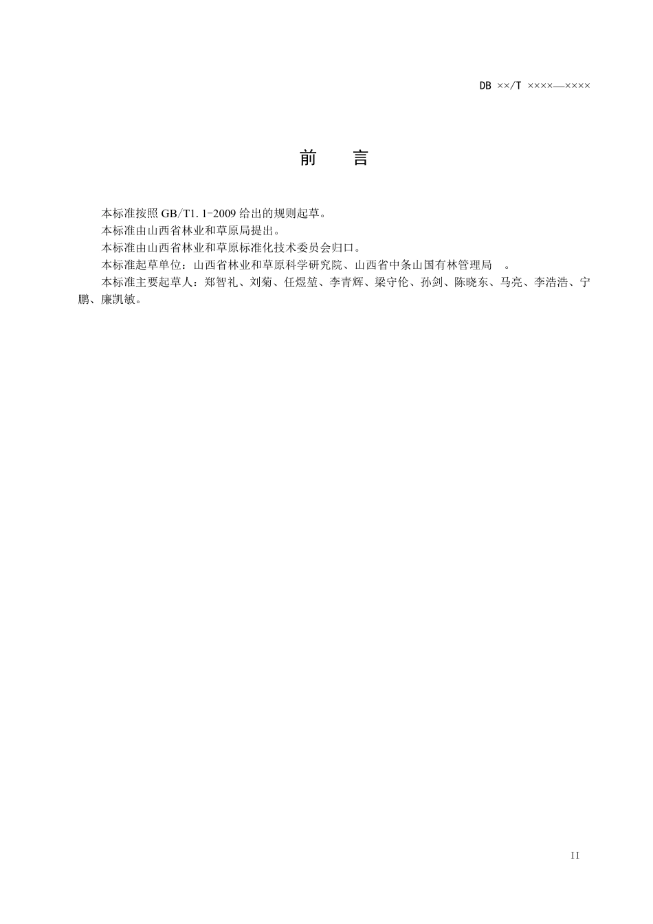 [地方标准] 森林资源规划设计样圆调查技术规程_第3页
