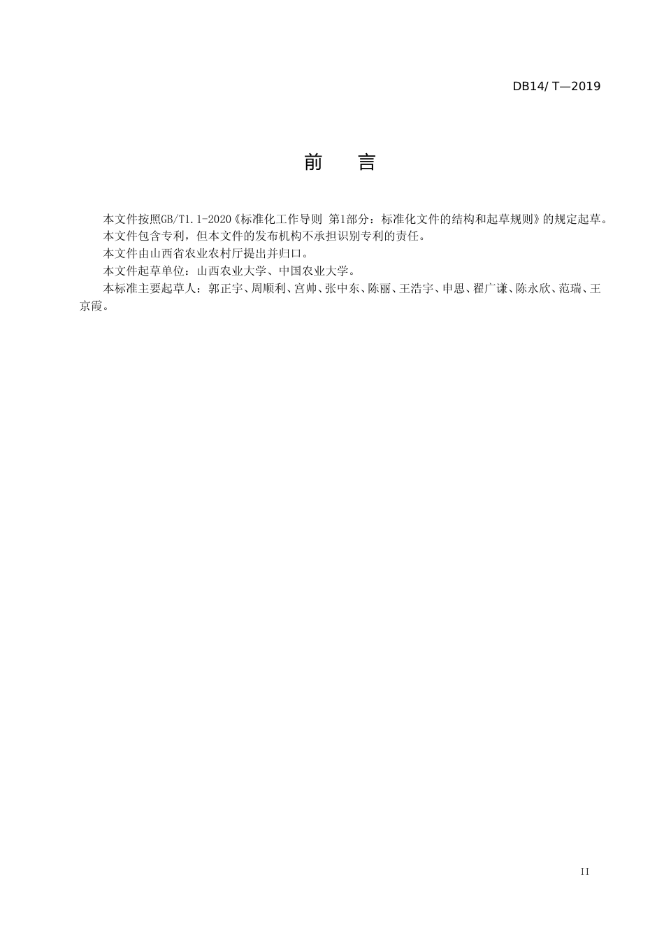 [地方标准] 春玉米膜侧沟播技术规程_第3页