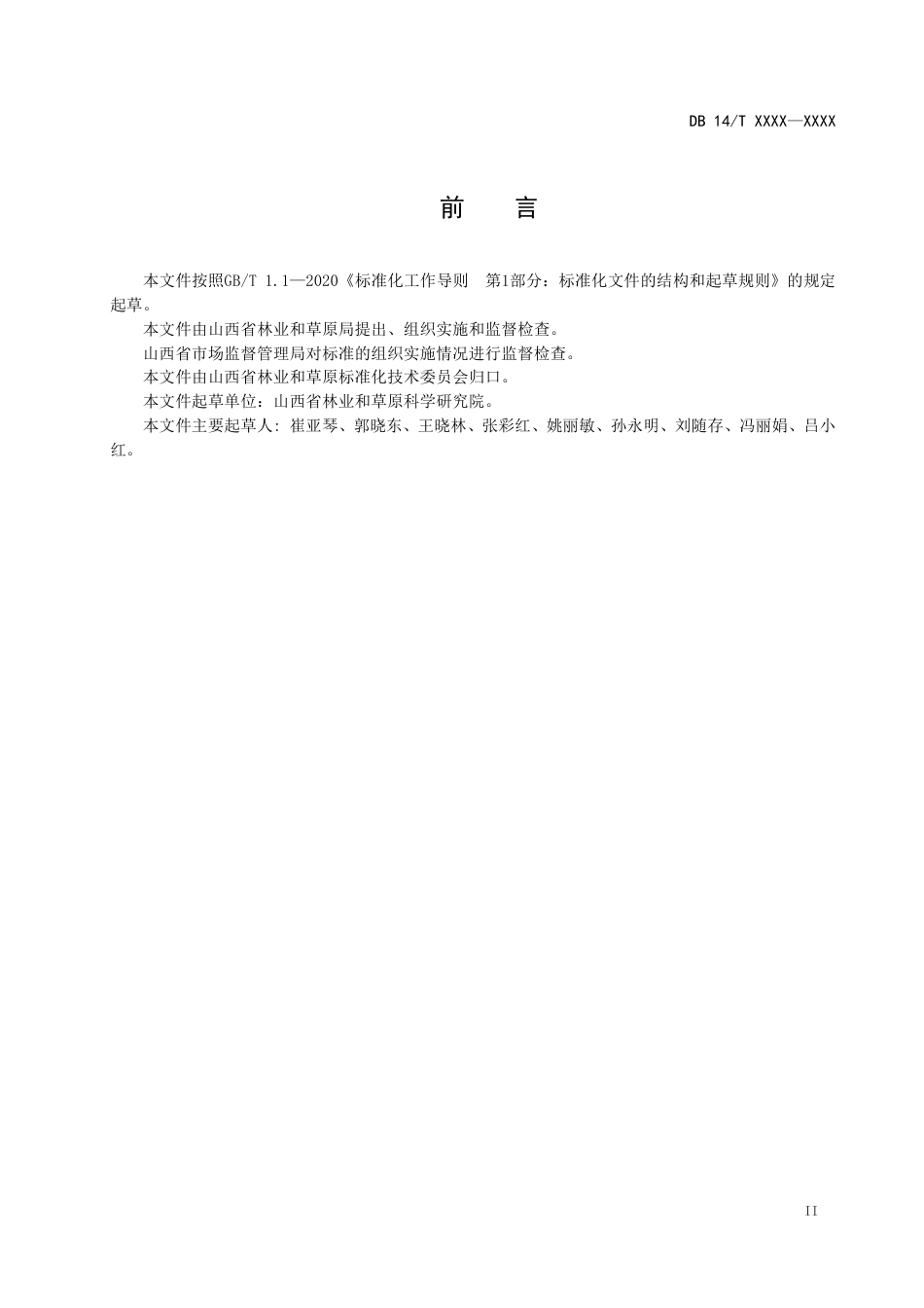 [地方标准] 核桃缘吉丁综合防治技术规程_第3页