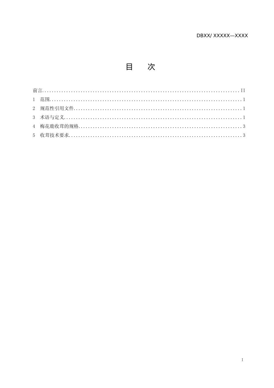 [地方标准] 梅花鹿收茸技术规程_第2页
