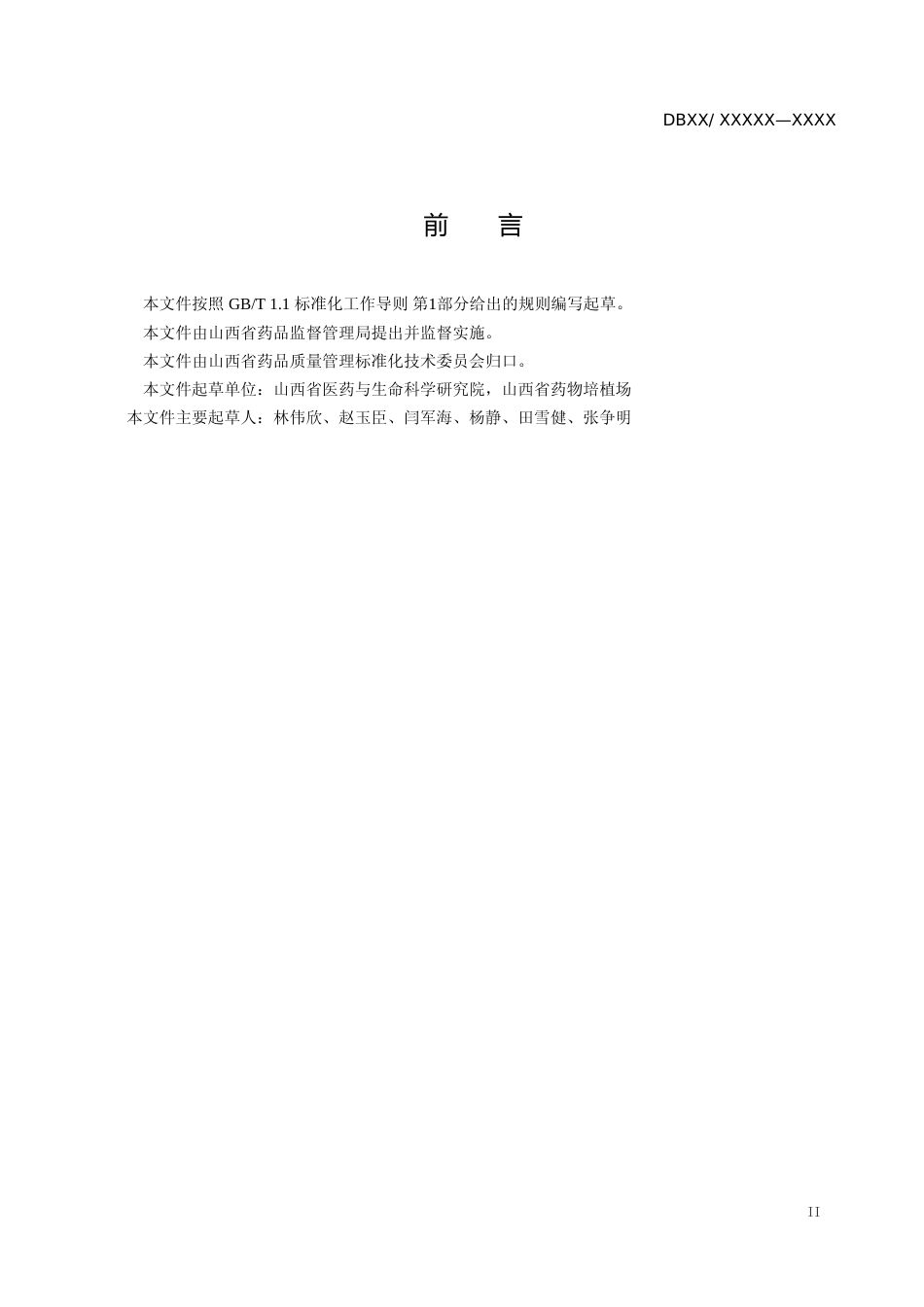 [地方标准] 梅花鹿收茸技术规程_第3页