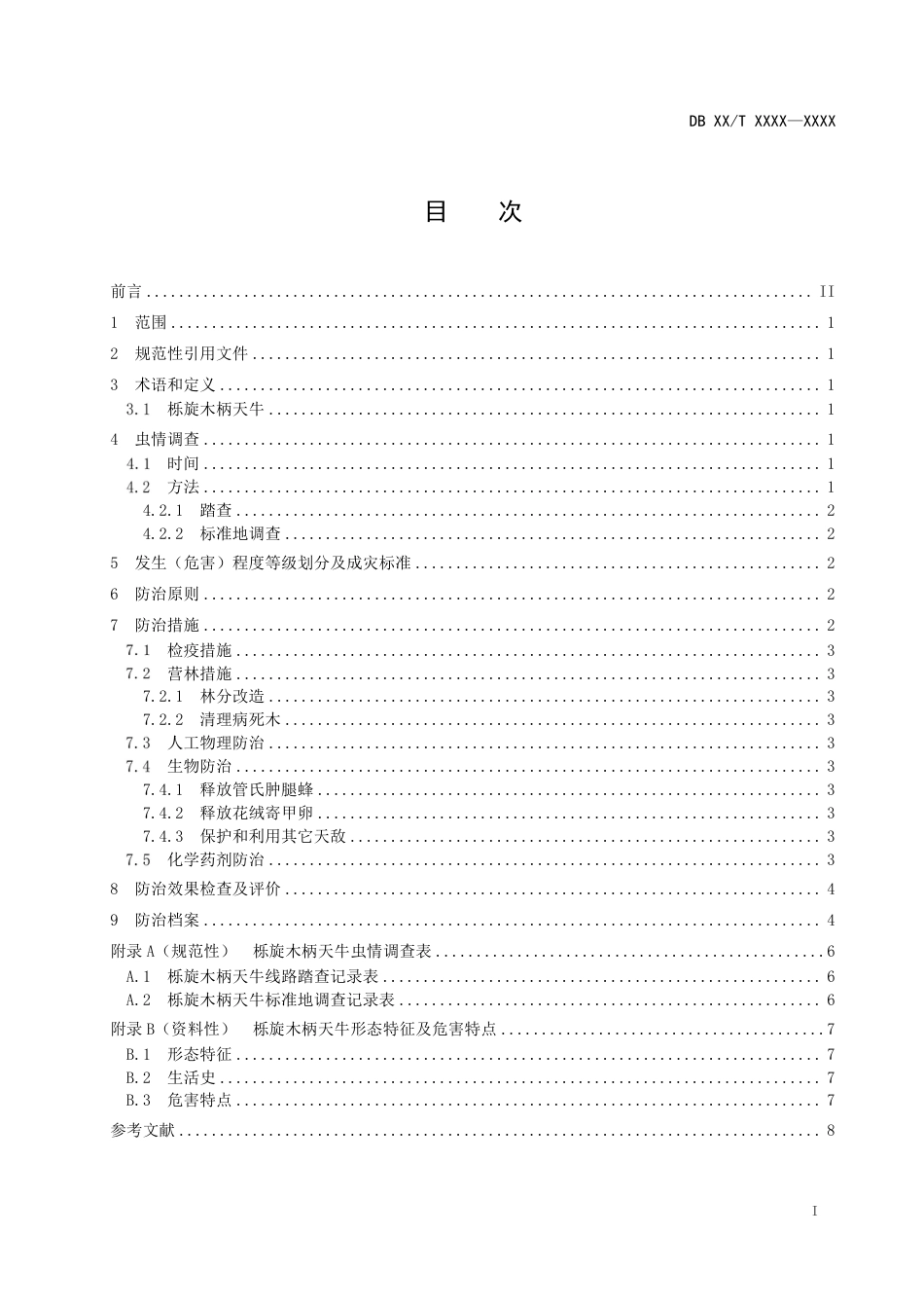 [地方标准] 栎旋木柄天牛综合防治技术规程_第2页