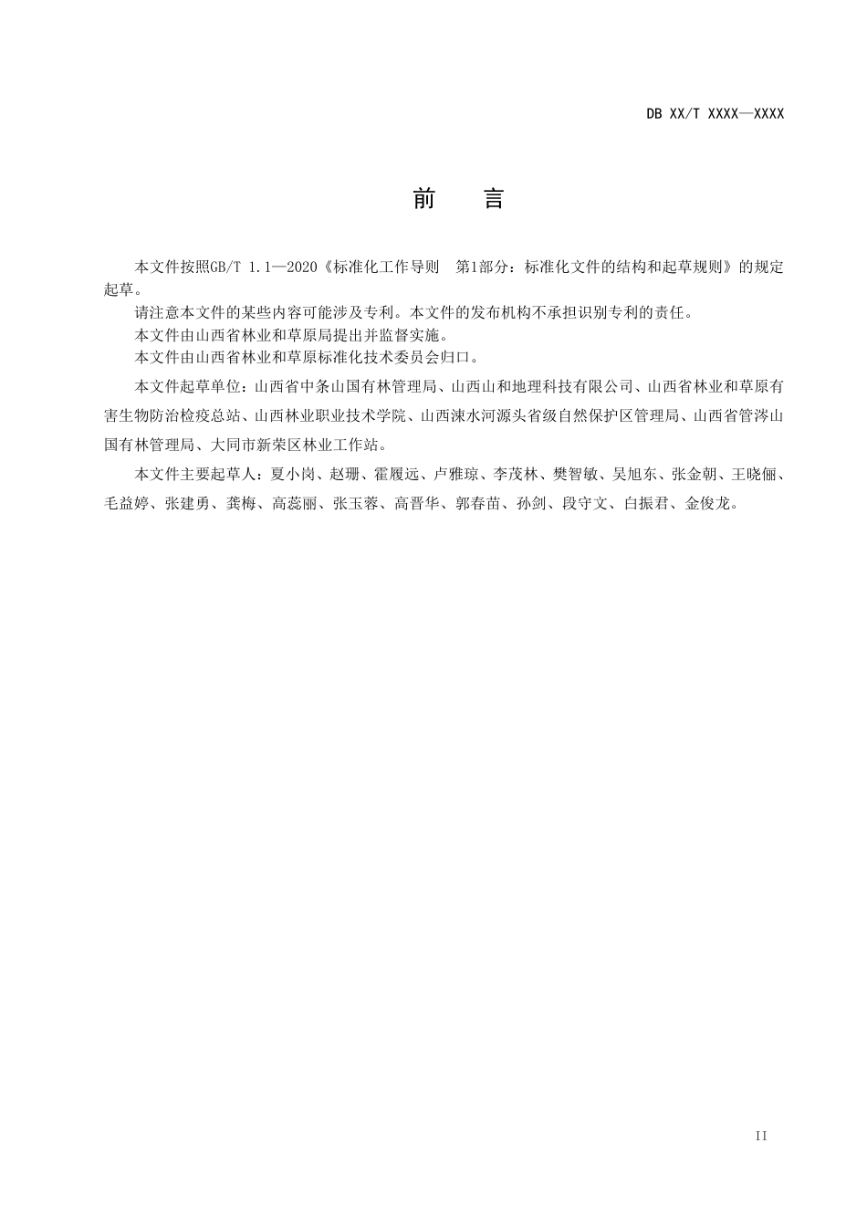 [地方标准] 栎旋木柄天牛综合防治技术规程_第3页
