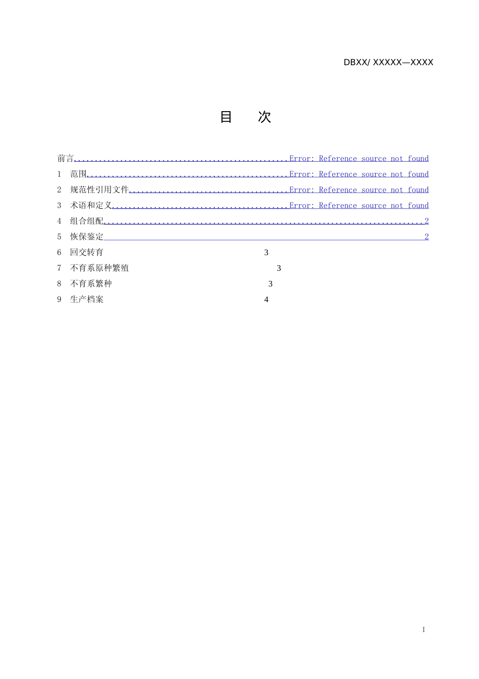 [地方标准] 杂交大豆不育系转育技术规程（征求意见稿）_第2页