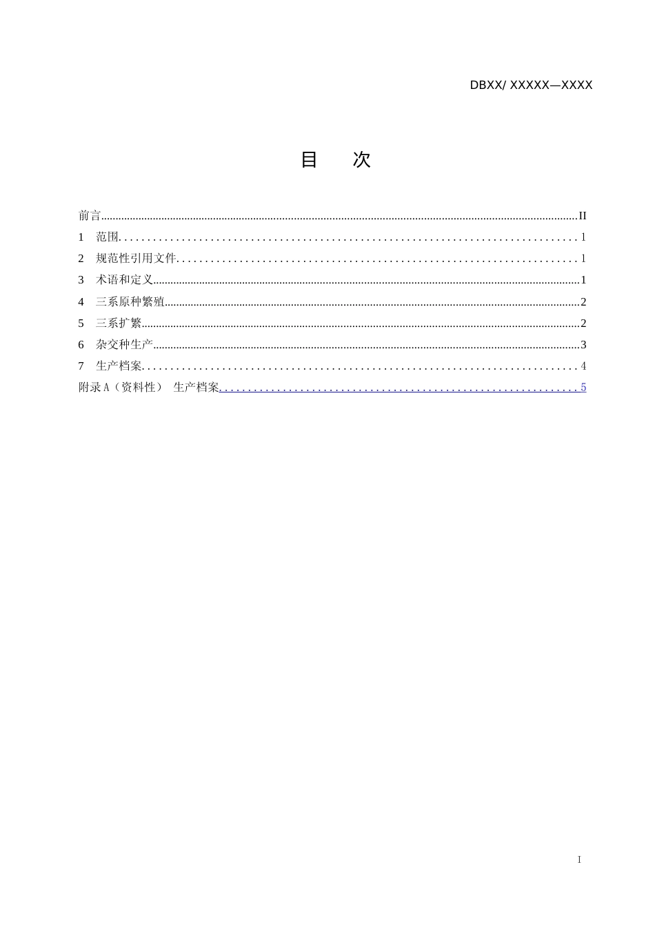 [地方标准] 大豆杂交种制种技术规程（征求意见稿）_第2页