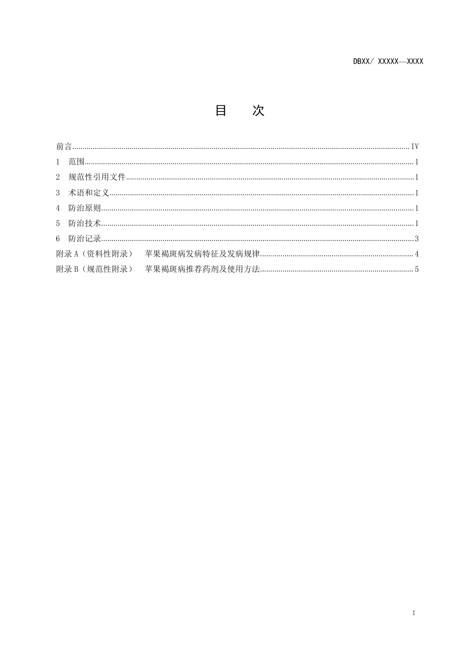 [地方标准] 苹果褐斑病综合防治技术规程_第2页