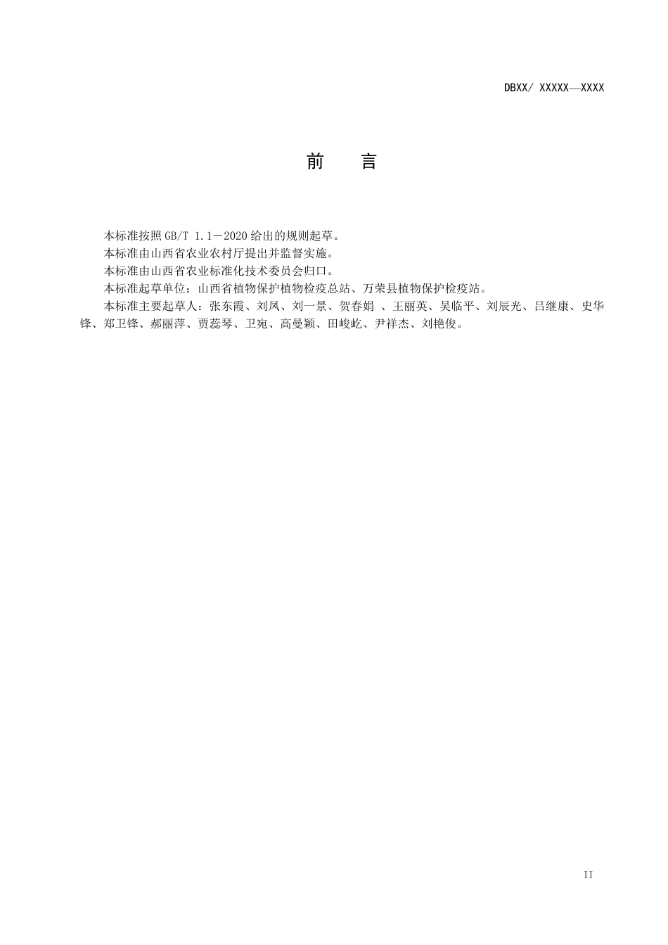 [地方标准] 苹果褐斑病综合防治技术规程_第3页