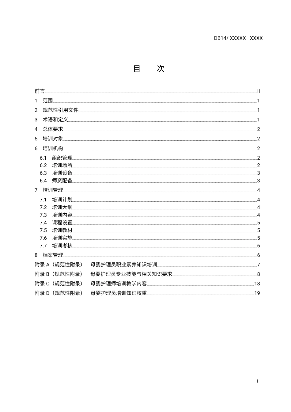 [地方标准] 母婴护理员（师）培训规范_第2页