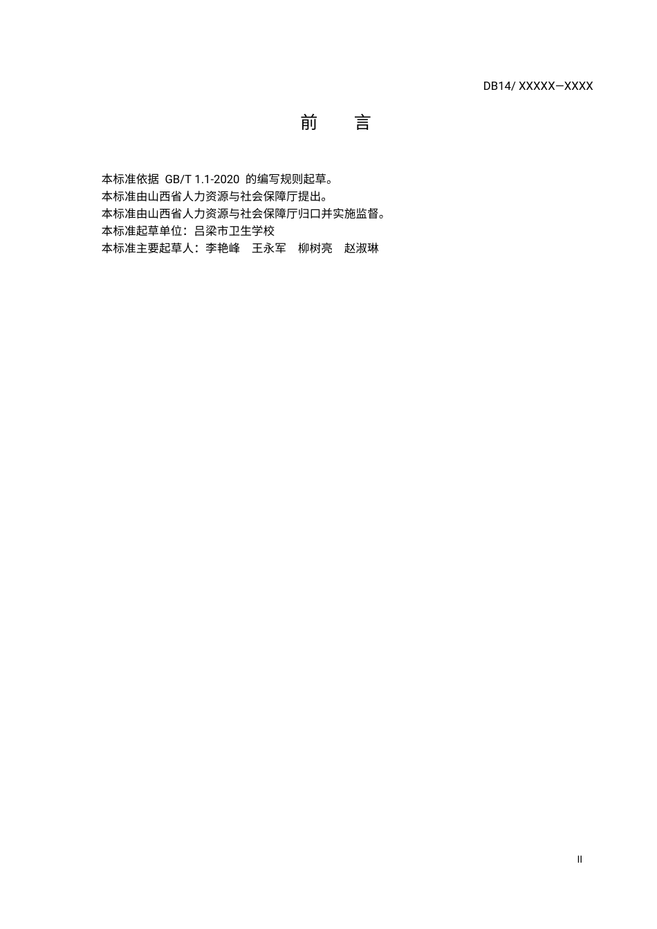 [地方标准] 母婴护理员（师）培训规范_第3页