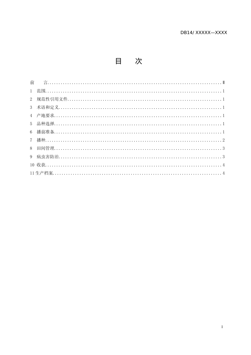 [地方标准] 大豆玉米垄膜沟播技术规程_第2页