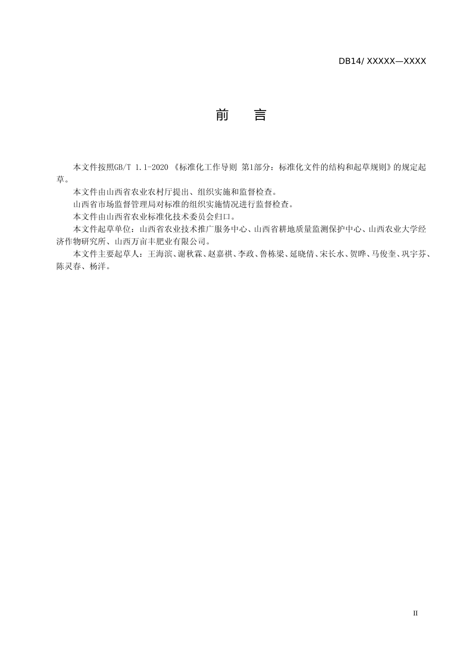[地方标准] 大豆玉米垄膜沟播技术规程_第3页