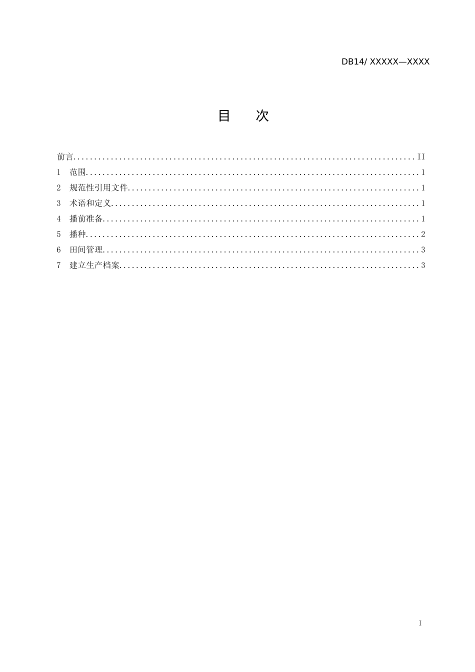 [地方标准] 28旱地荞麦保苗技术规程_第2页