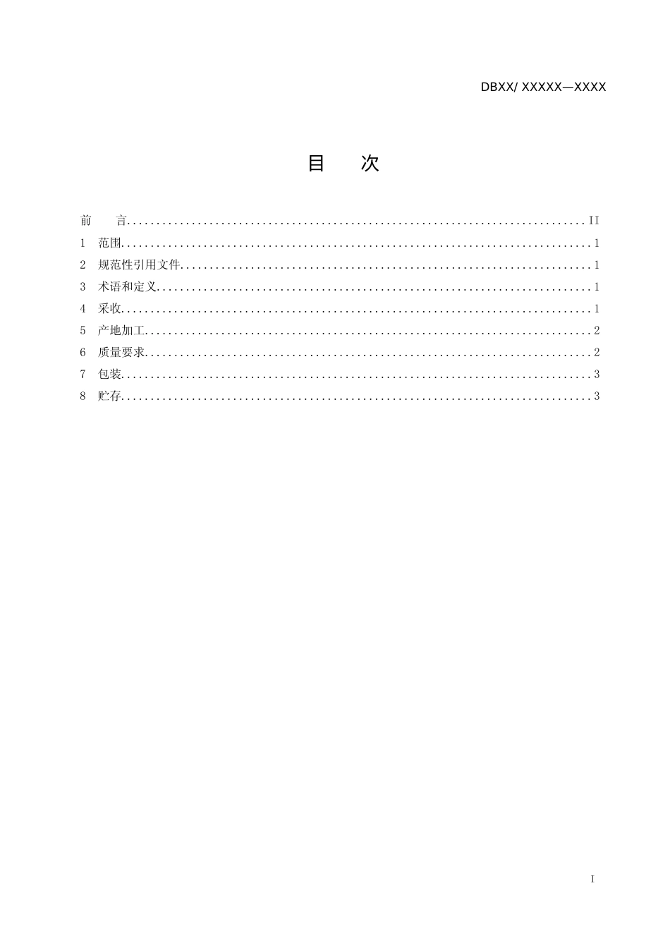 [地方标准] 黄芩产地加工技术规程_第2页