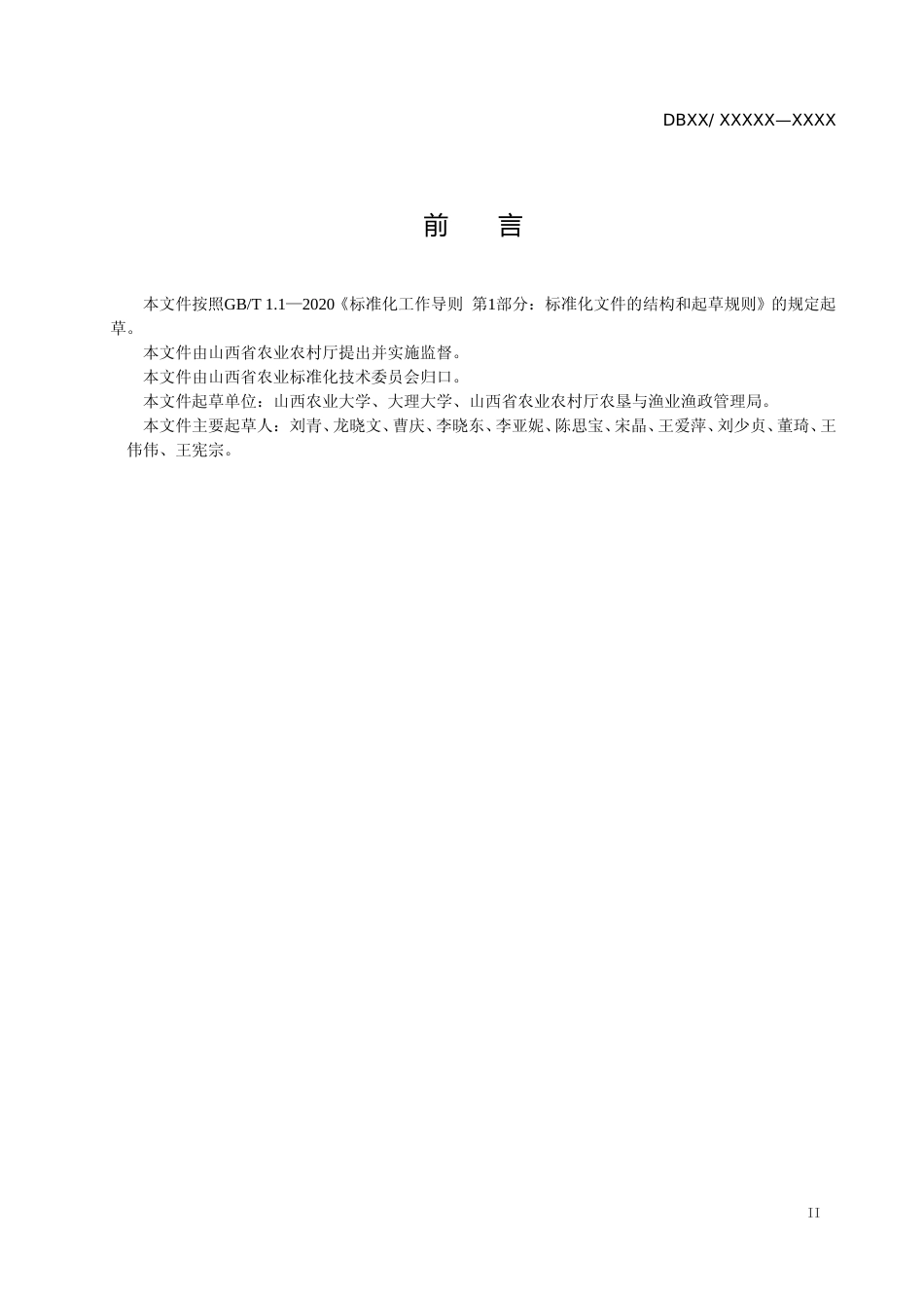 [地方标准] 1.稻蟹虾综合种养技术规程_第3页