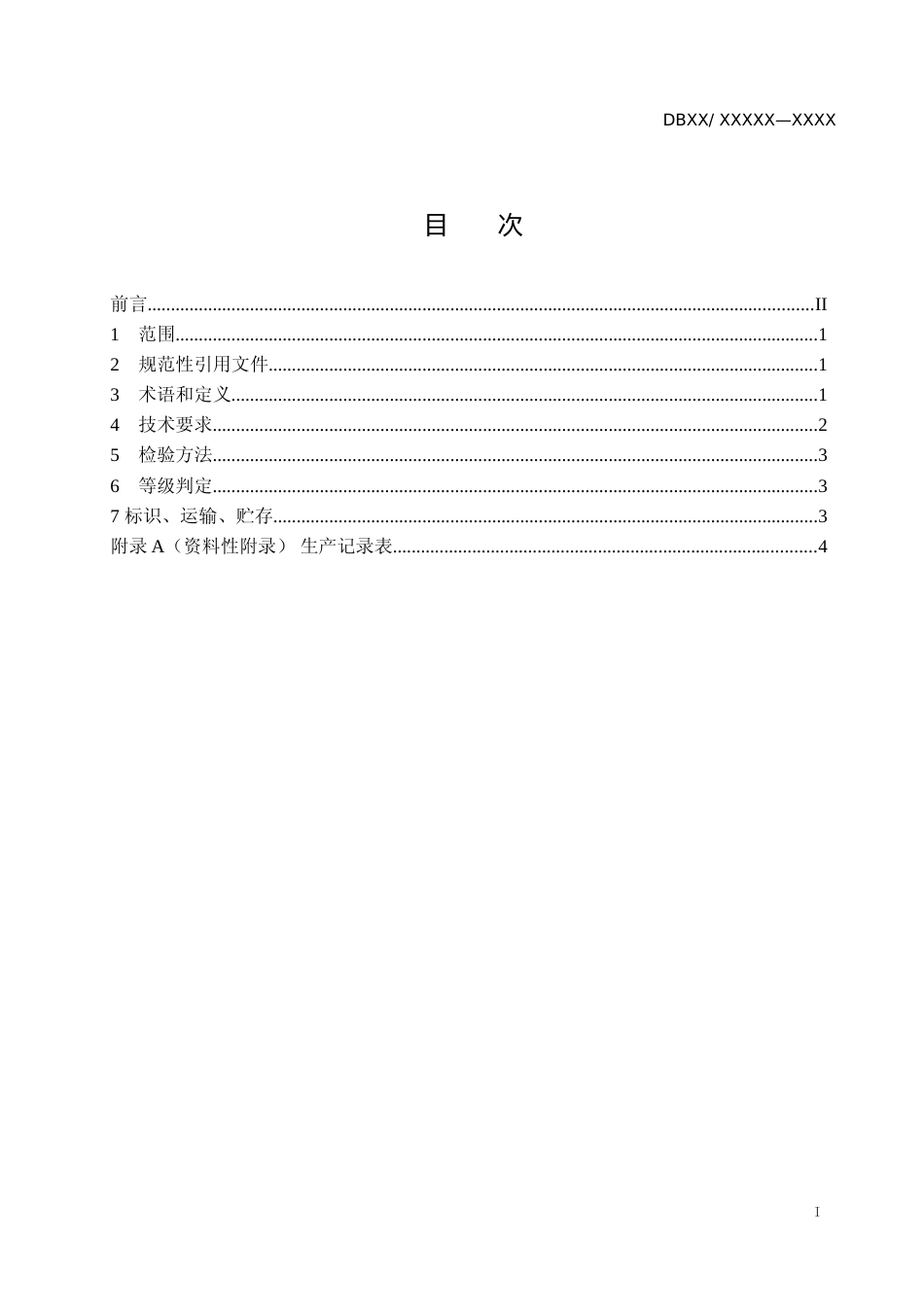 [地方标准] 丹参种苗选择技术规程_第2页