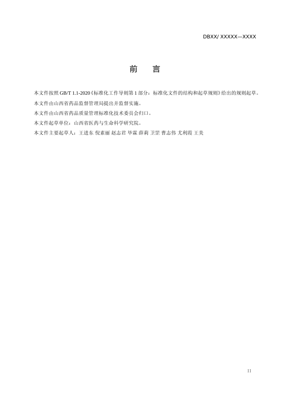 [地方标准] 酸枣仁产地加工技术规程_第3页
