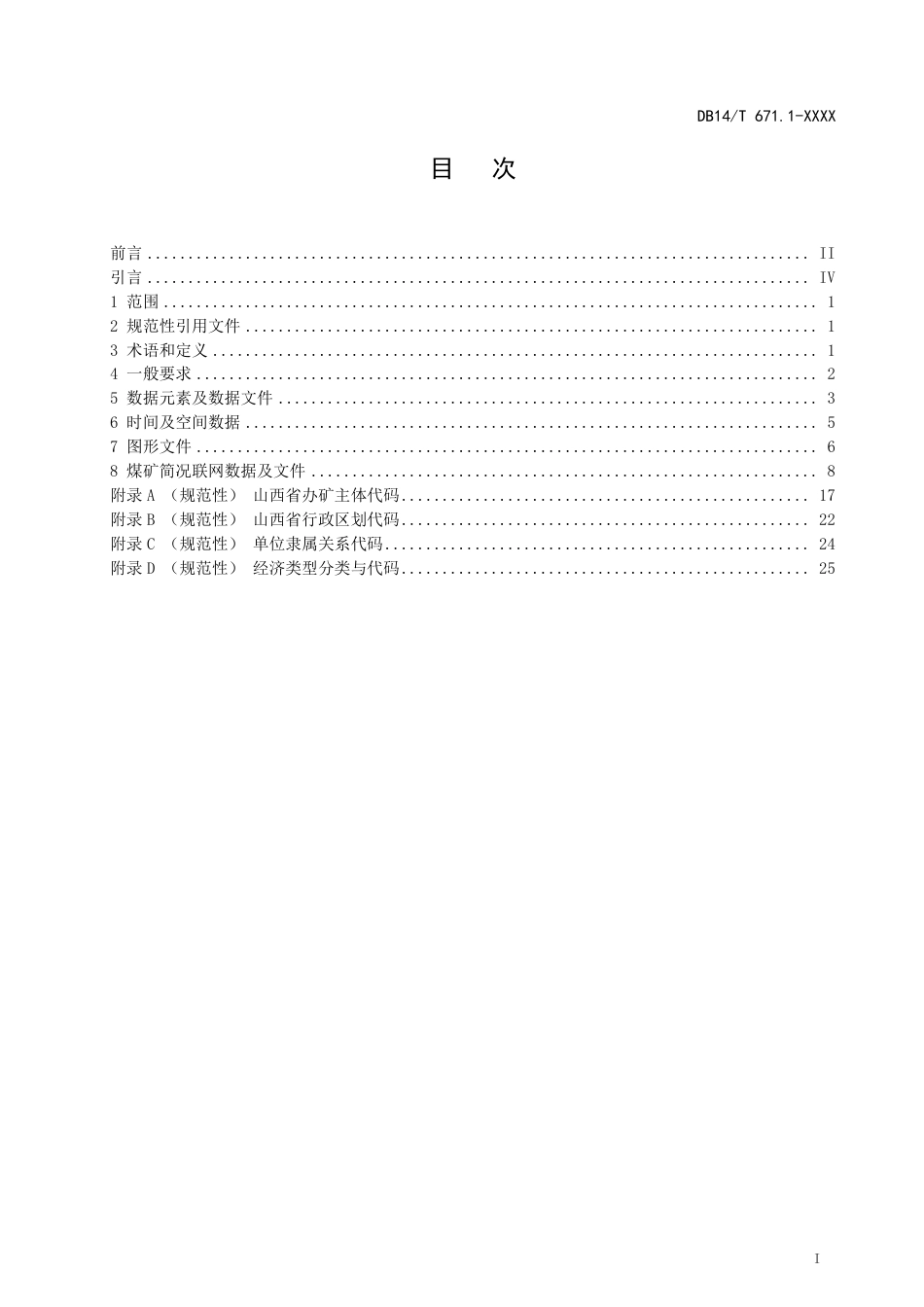 [地方标准] 煤矿安全生产监控系统联网数据规范__第 1 部分：数据及文件、时间及空间、__煤矿简况_第2页