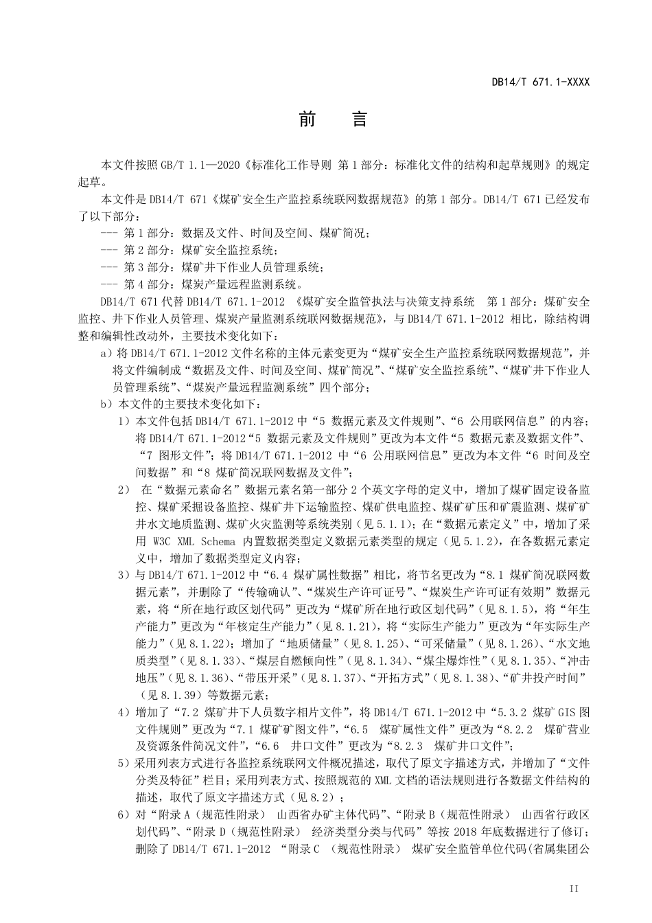 [地方标准] 煤矿安全生产监控系统联网数据规范__第 1 部分：数据及文件、时间及空间、__煤矿简况_第3页