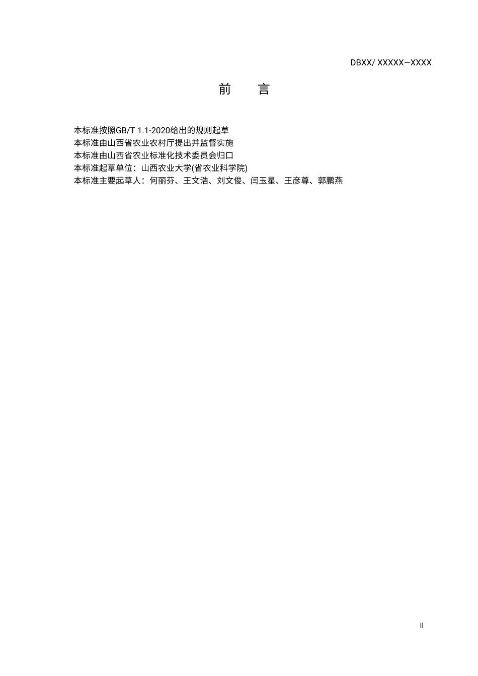 [地方标准] 食用向日葵滴灌水肥一体化栽培技术规程_第3页