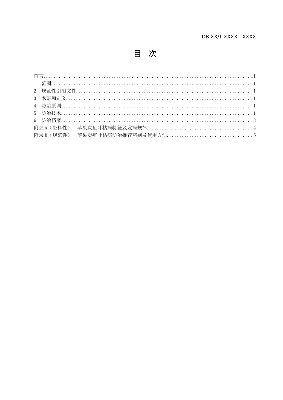 [地方标准] 24.苹果炭疽叶枯病综合防治技术规程_第2页