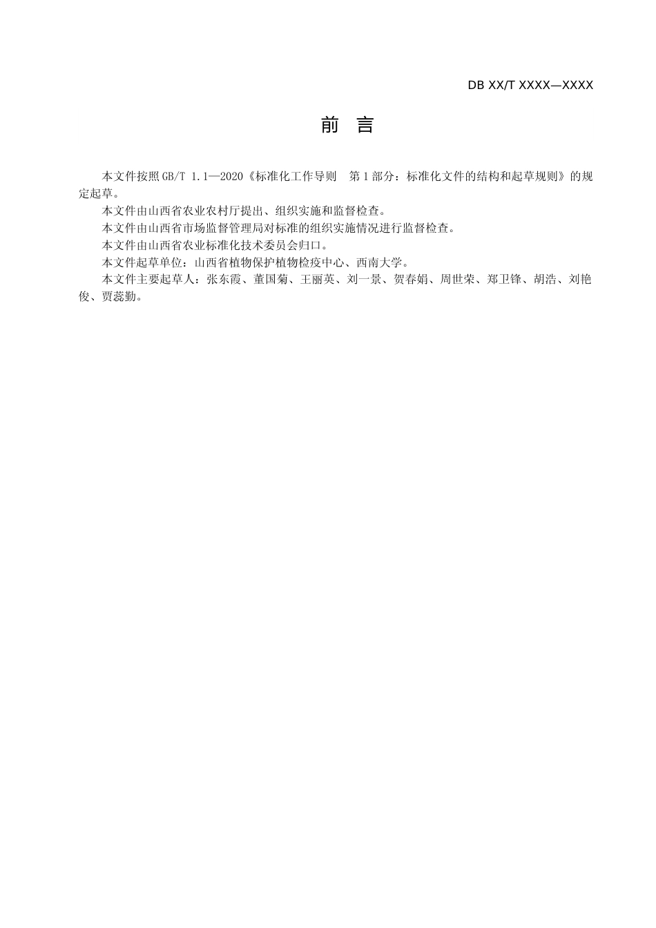 [地方标准] 24.苹果炭疽叶枯病综合防治技术规程_第3页