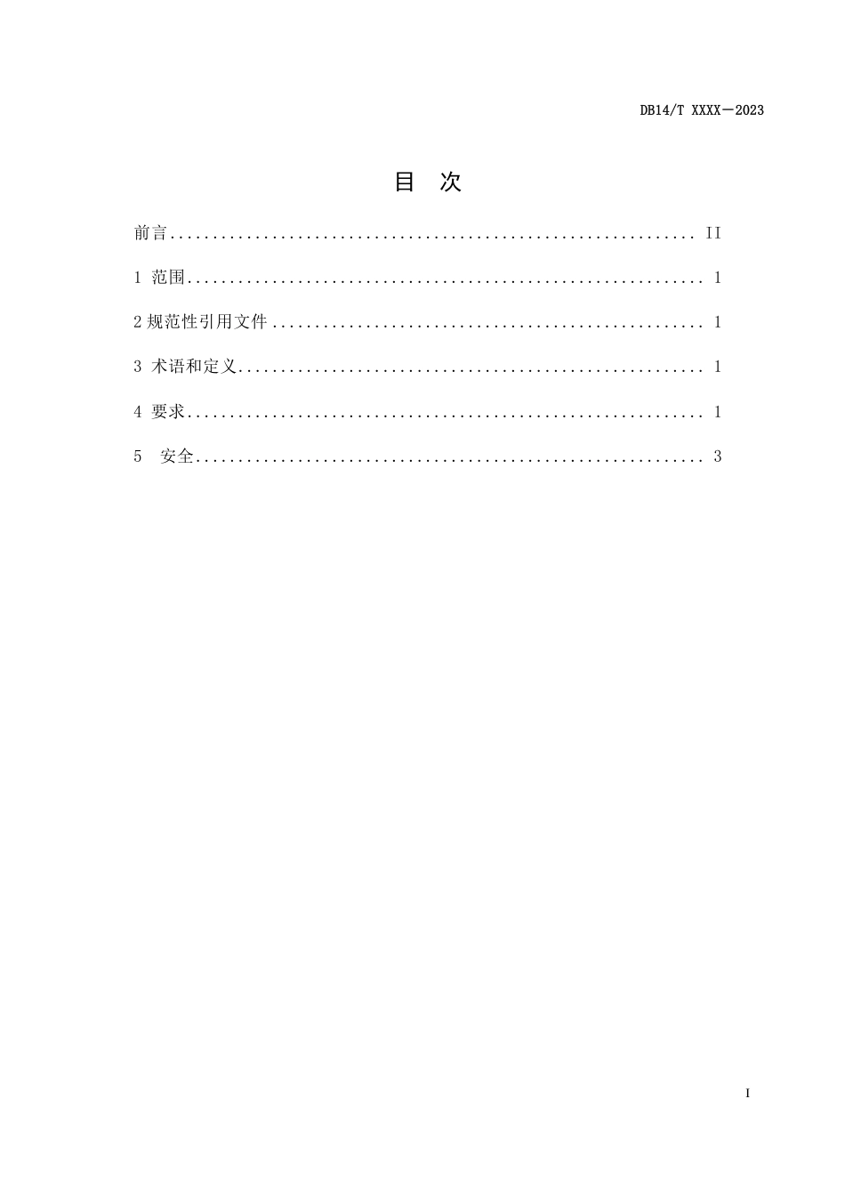 [地方标准] 表面贴装焊接要求（征求意见稿）_第2页