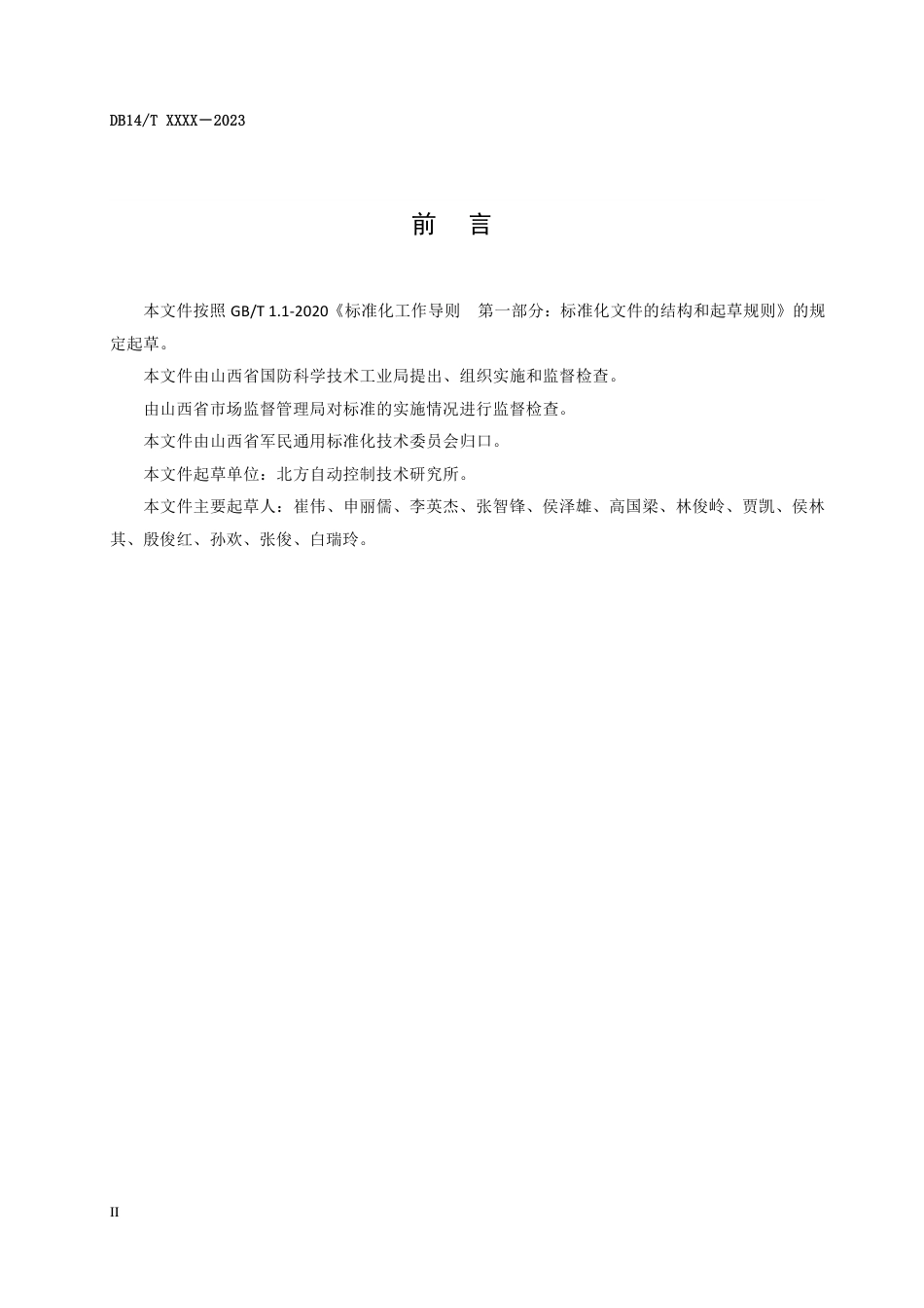 [地方标准] 表面贴装焊接要求（征求意见稿）_第3页