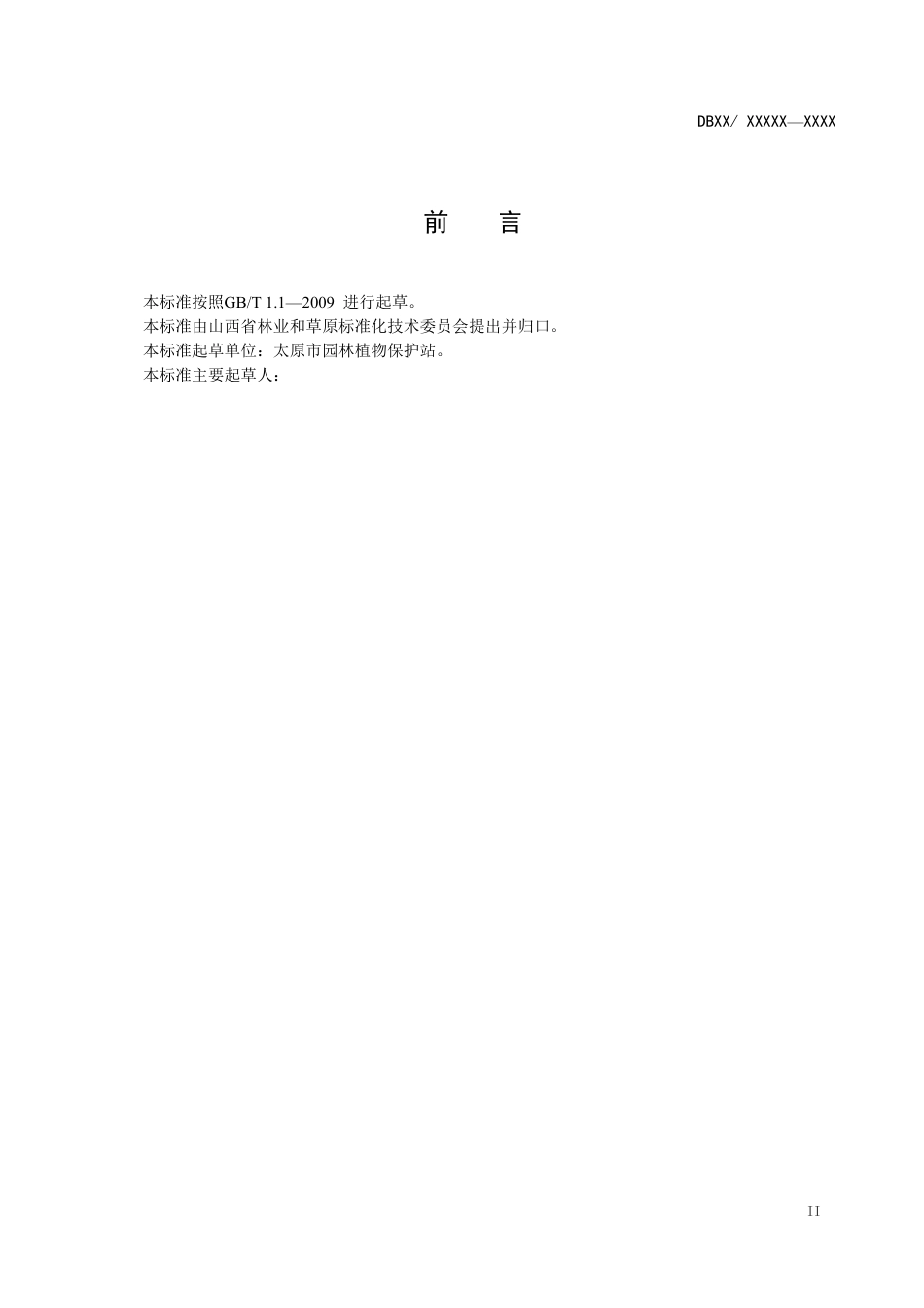 [地方标准] 屋面绿化种植技术规范(1)_第3页