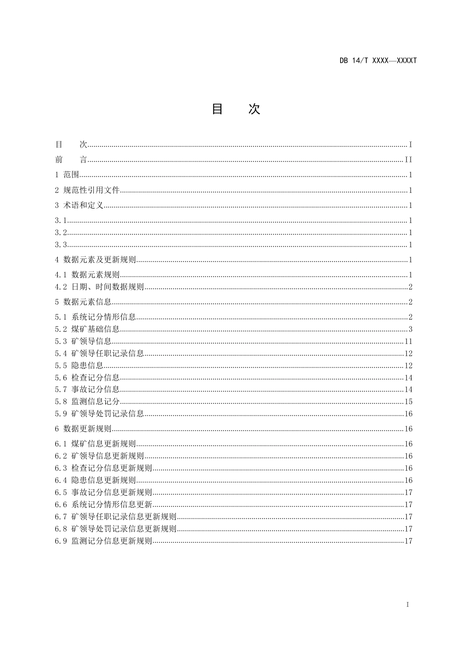 [地方标准] 煤矿矿长安全生产考核记分系统__数据采集规范_第3页