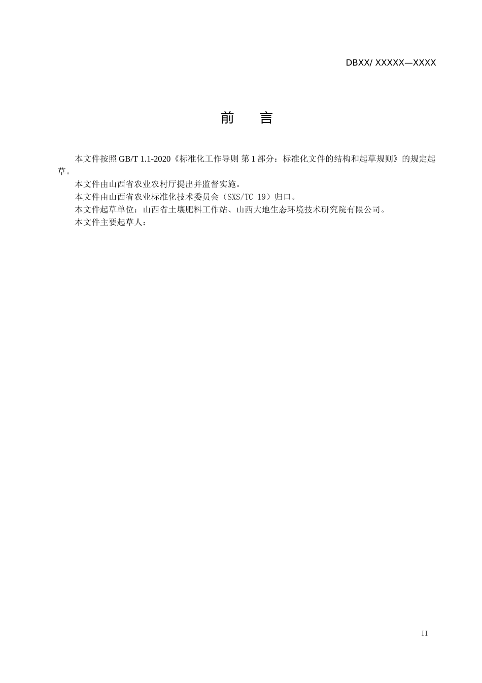 [地方标准] 23高标准农田耕地质量评价技术规范_第3页