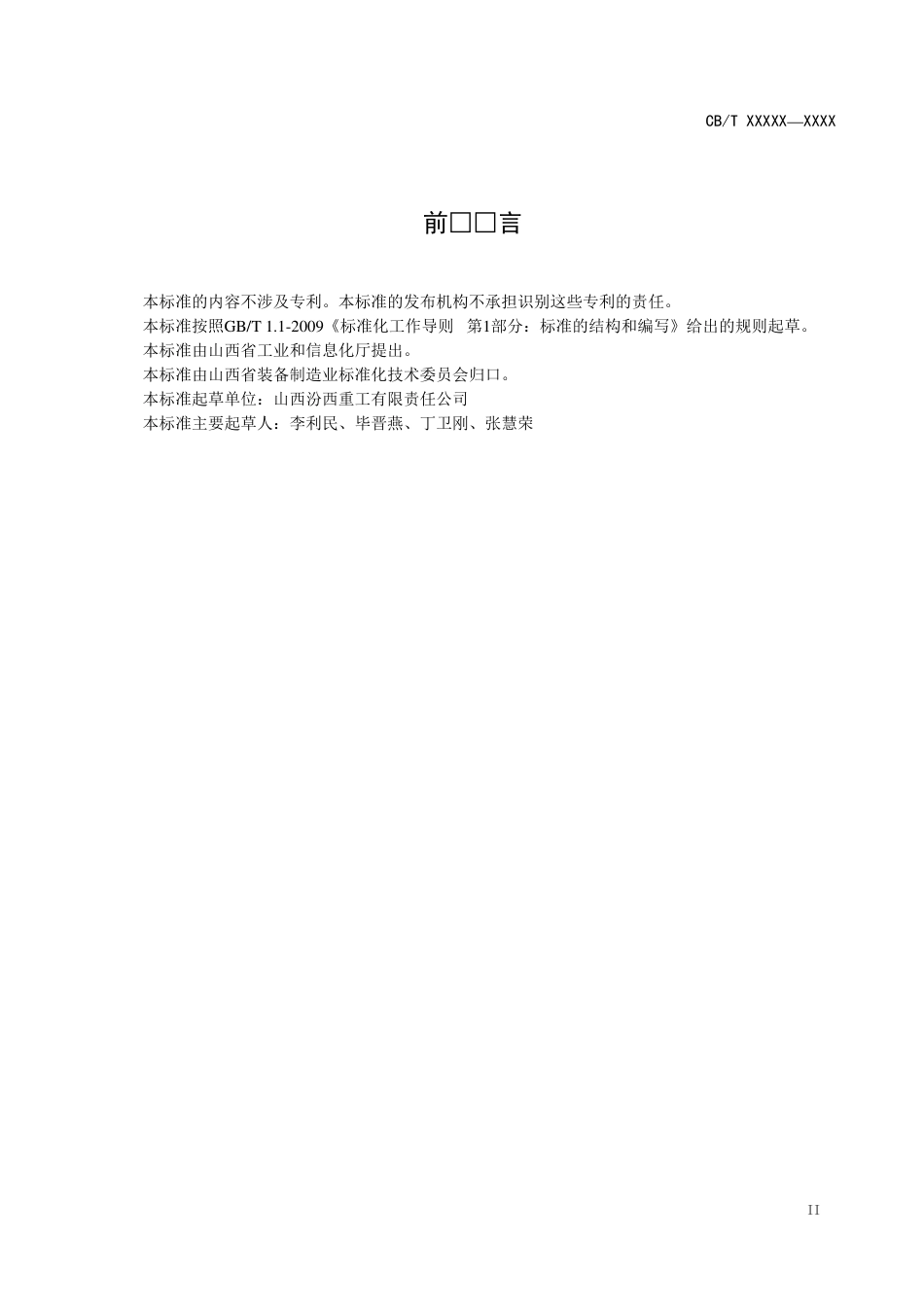 [地方标准] 离散型高端装备制造业数字化车间__互联互通要求_第3页